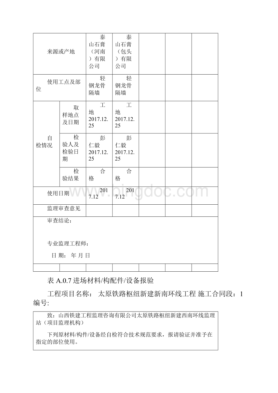 材料进场报验单.docx_第2页