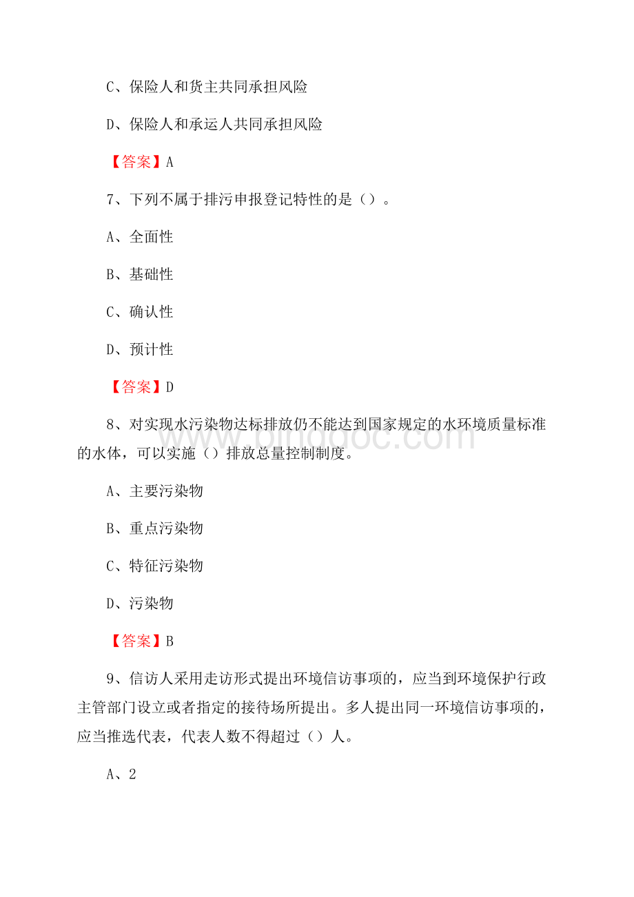 上半年延庆区环境保护系统(环境监察队)招聘试题.docx_第3页