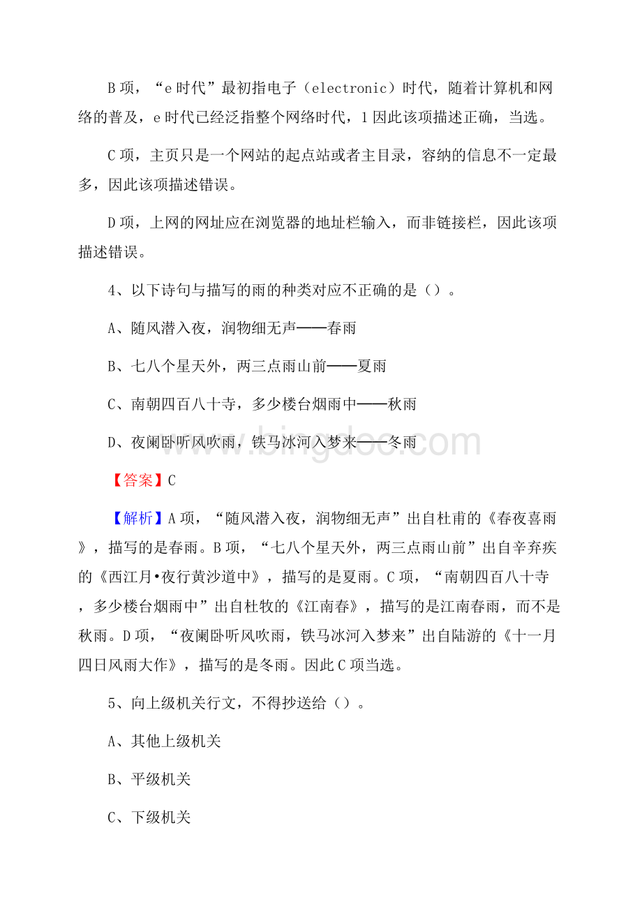 青浦区便民服务中心招聘考试及答案.docx_第3页