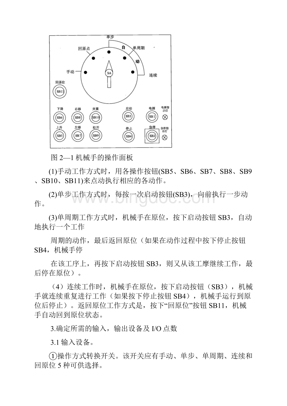 数控技术课程设计正文.docx_第3页