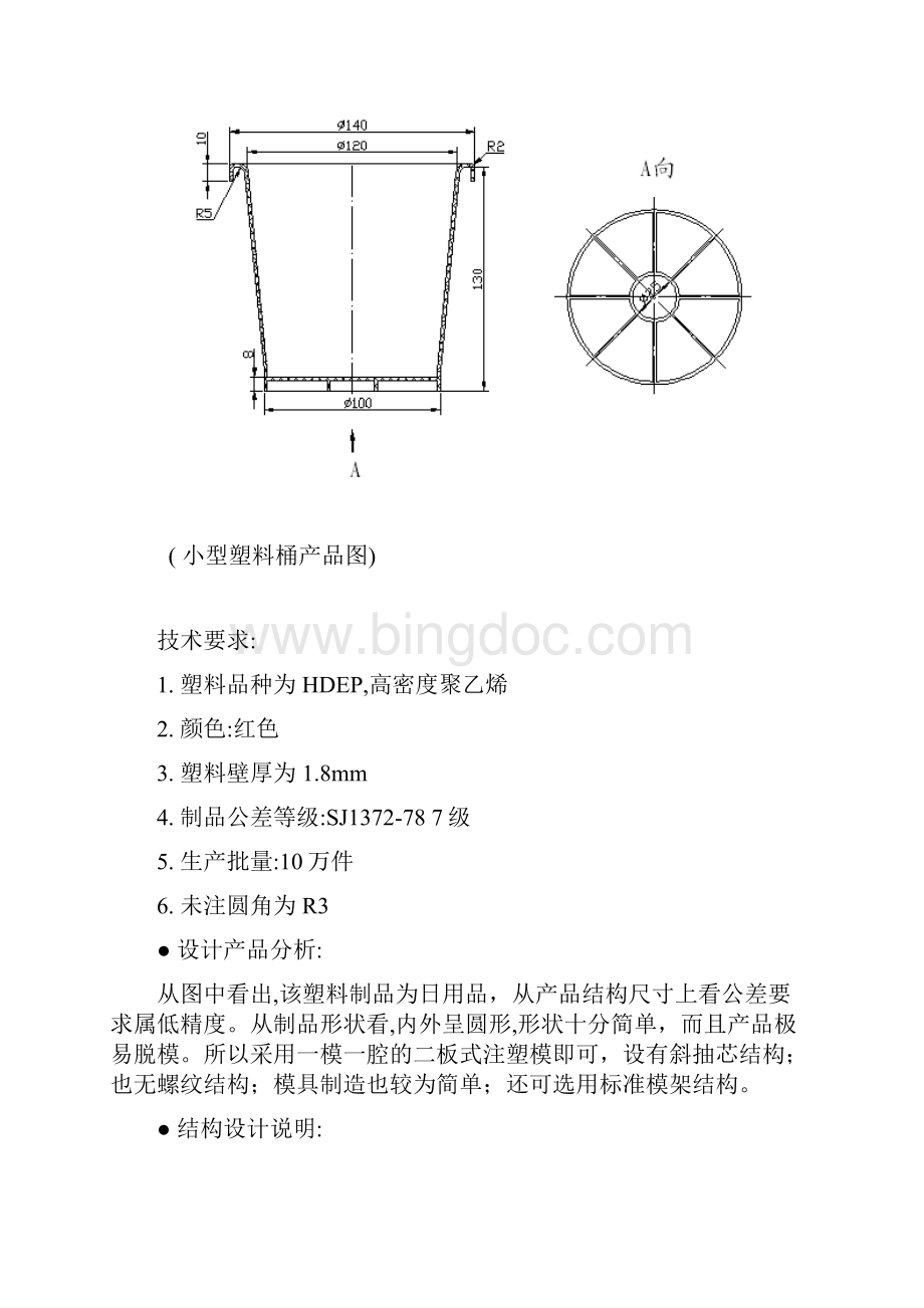 江西应用工程职业学院模具设计与制造专业毕业设计论文.docx_第3页