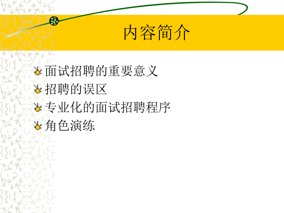 企业如何才能招聘到优秀人才.ppt_第2页