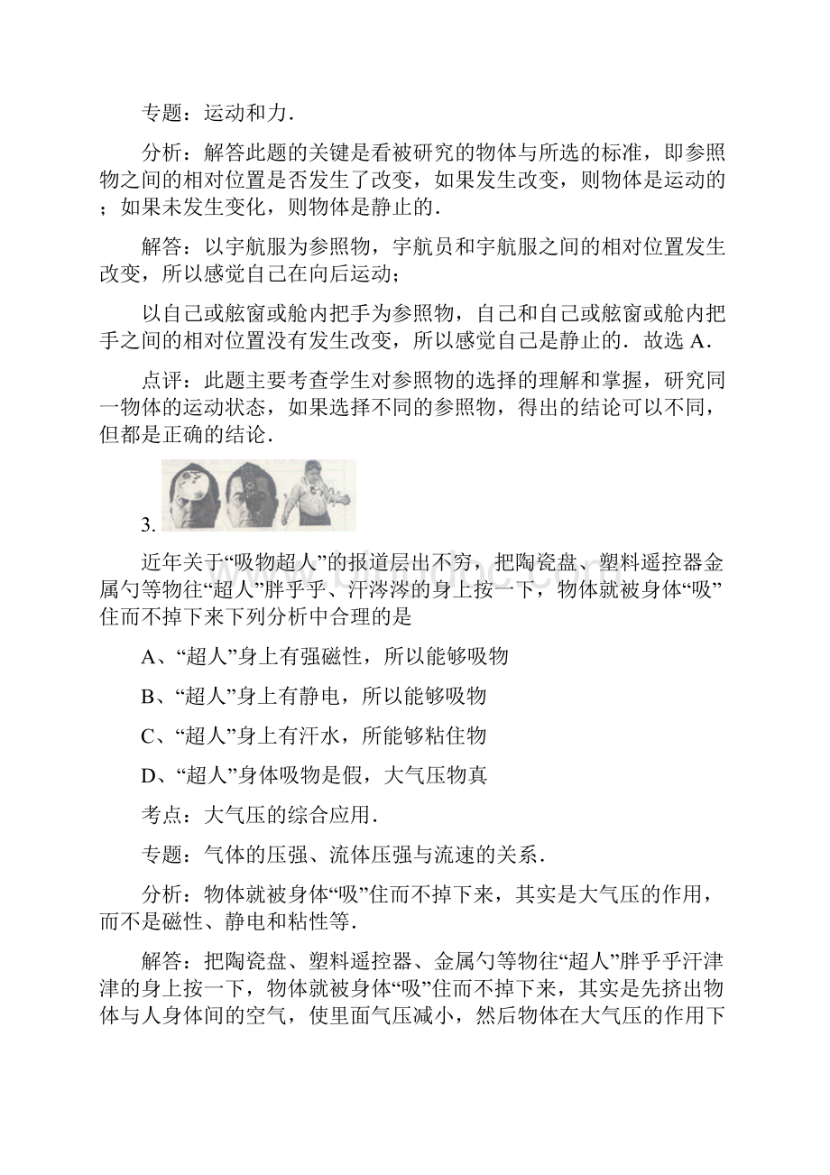 江苏省常州市中考物理试题解析版.docx_第2页