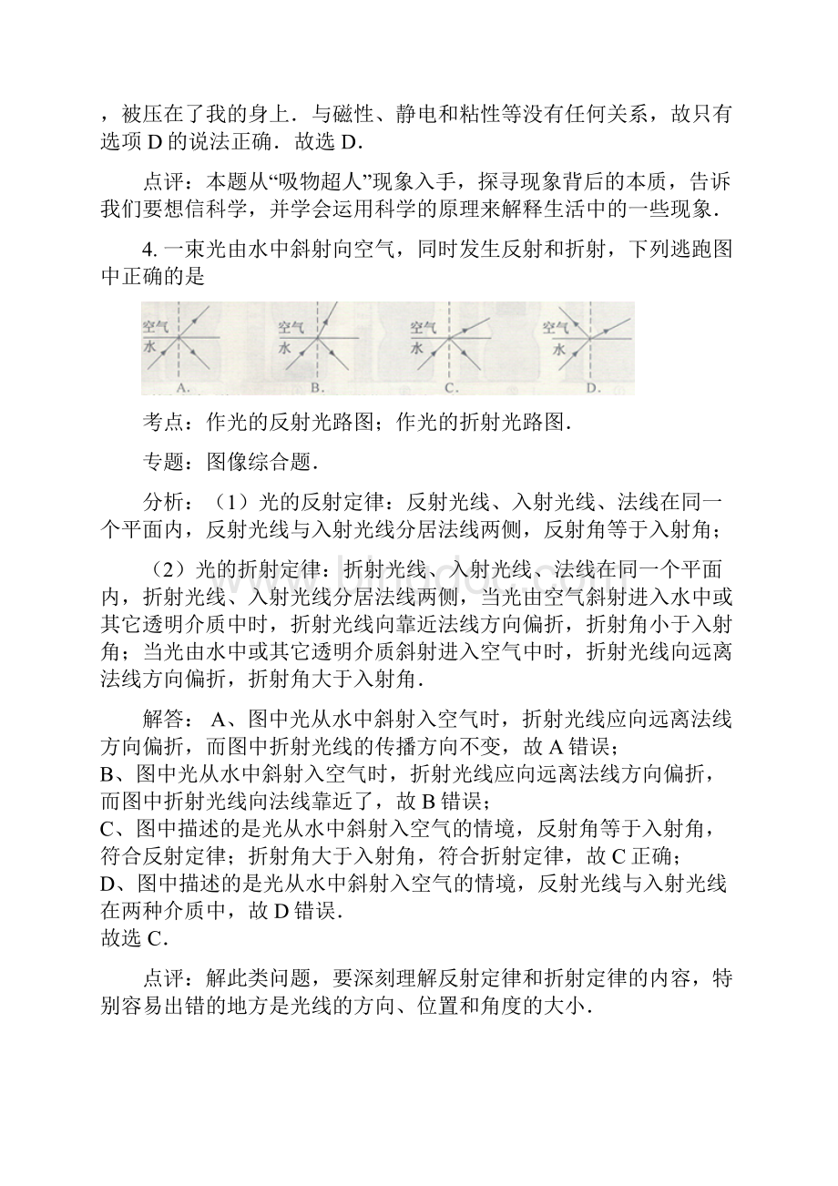 江苏省常州市中考物理试题解析版.docx_第3页