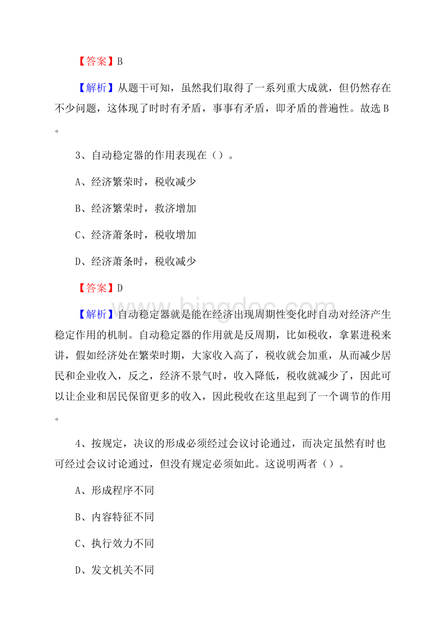 安阳县第一农职业高级中学下半年招聘考试《公共基础知识》.docx_第2页
