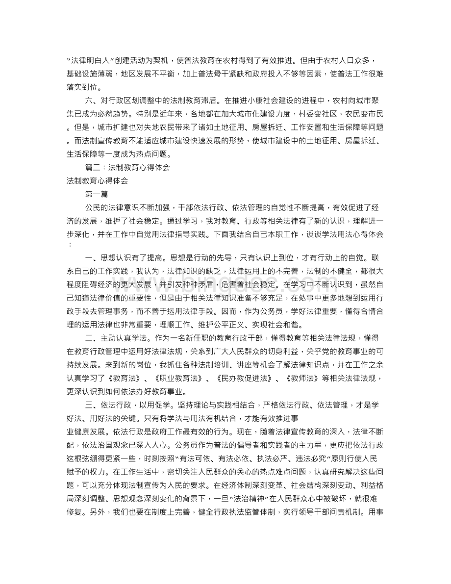 强法制教育心得体会(共9篇).doc_第2页