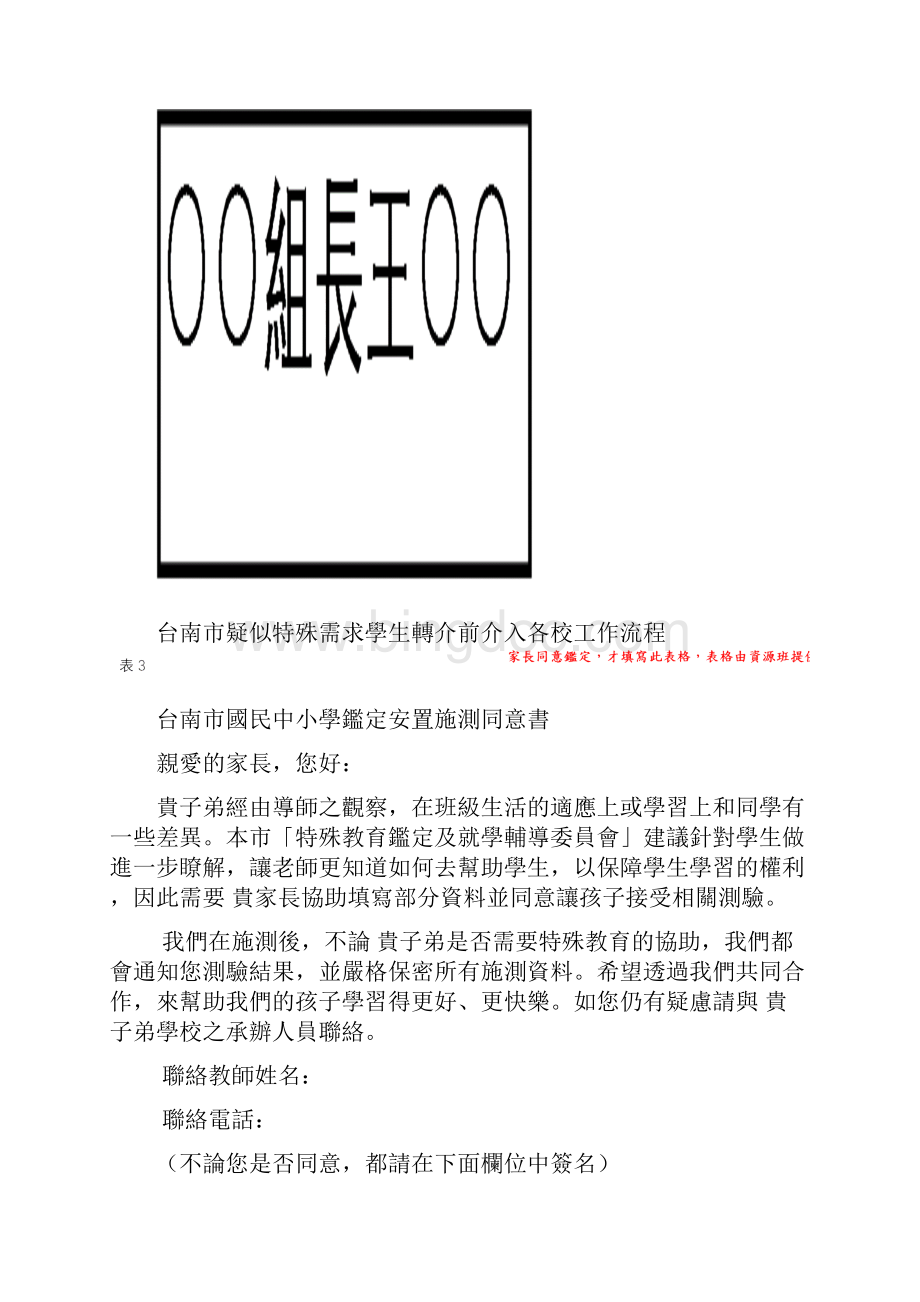 台南市疑似特殊需求学生鉴定安置工作流程docWord格式文档下载.docx_第2页