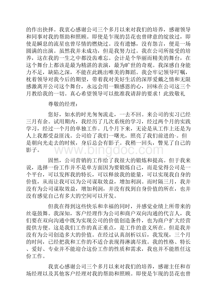 实习期员工辞职信.docx_第2页