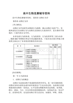 高中生物竞赛辅导资料.docx