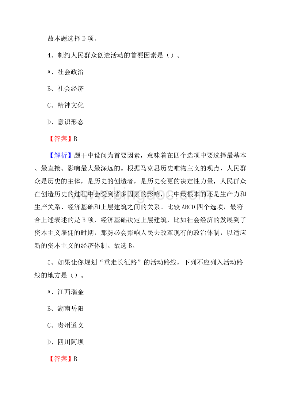 繁昌县事业单位招聘城管人员试题及答案.docx_第3页