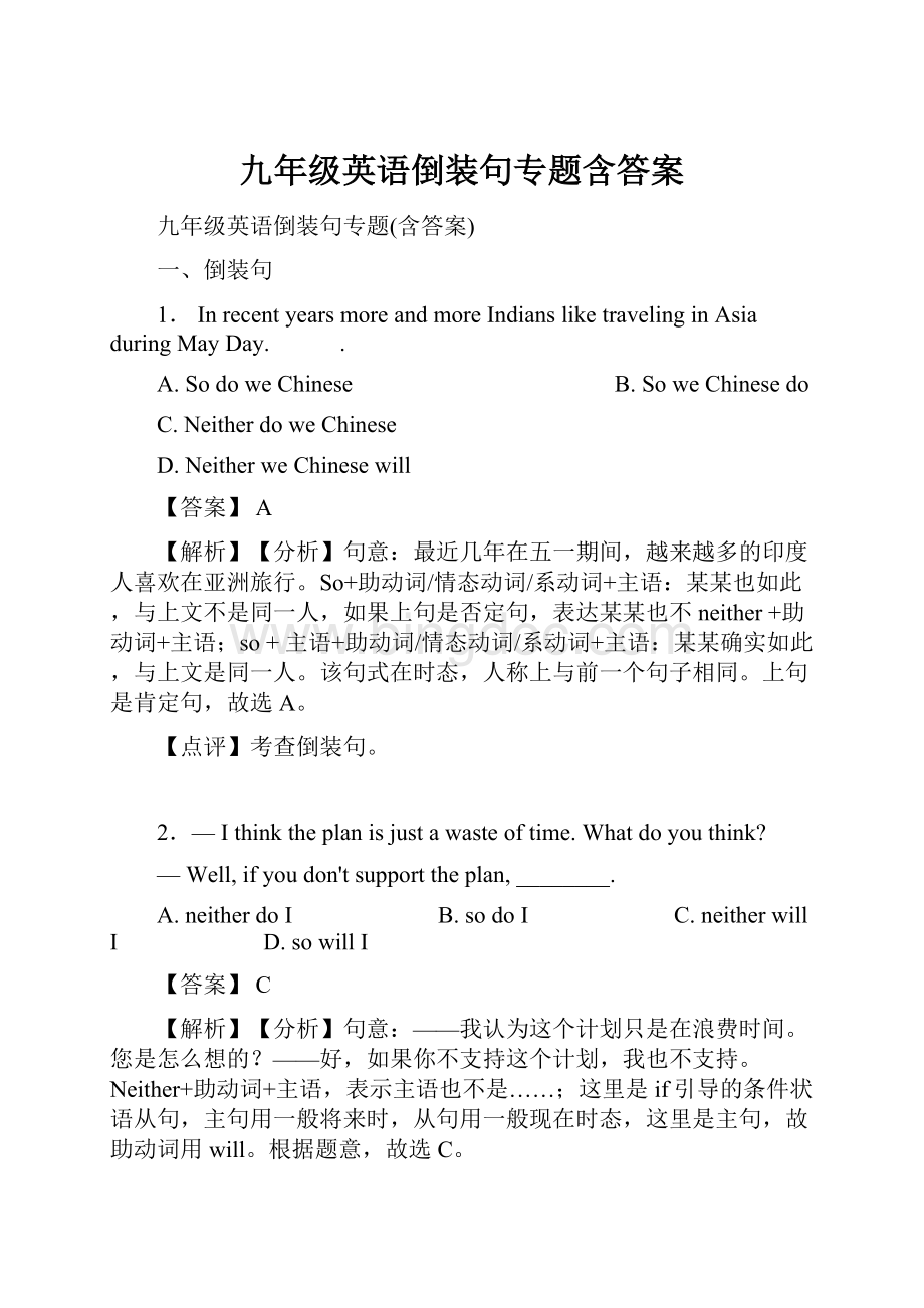 九年级英语倒装句专题含答案.docx_第1页