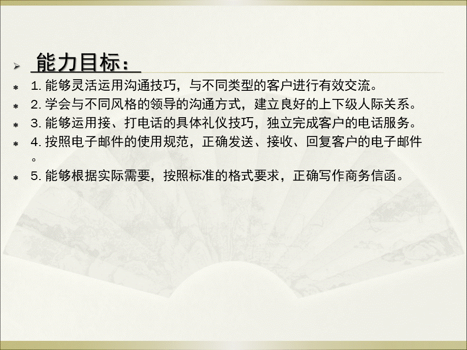 客户沟通训练.ppt_第3页