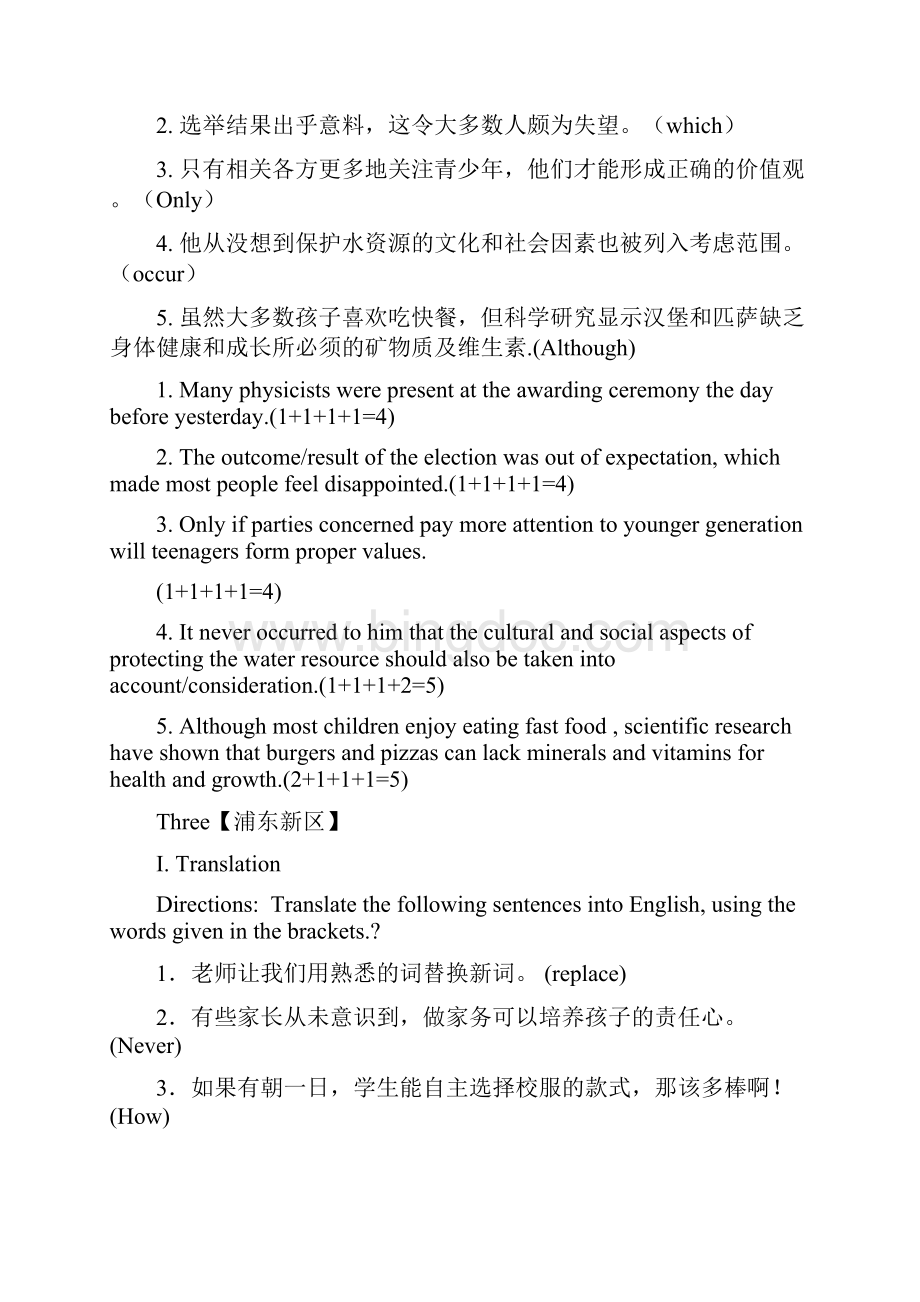 204205学年高三英语一模翻译汇编.docx_第2页