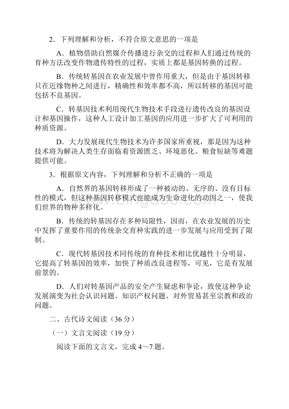 河南开封市届高三第一质量检测语文试题.docx_第3页