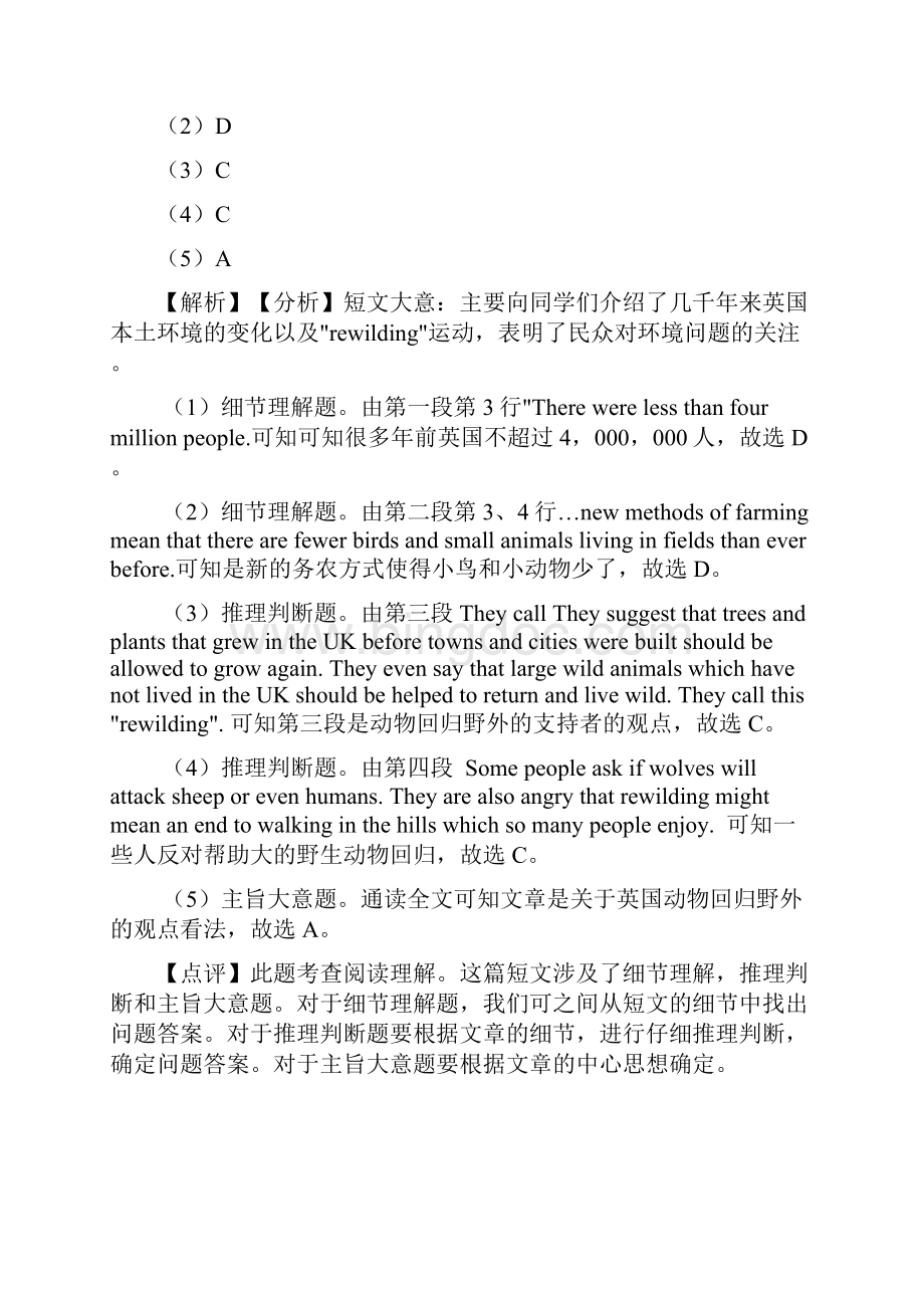 上海东昌东校阅读理解中考英语专项训练含答案解析.docx_第3页