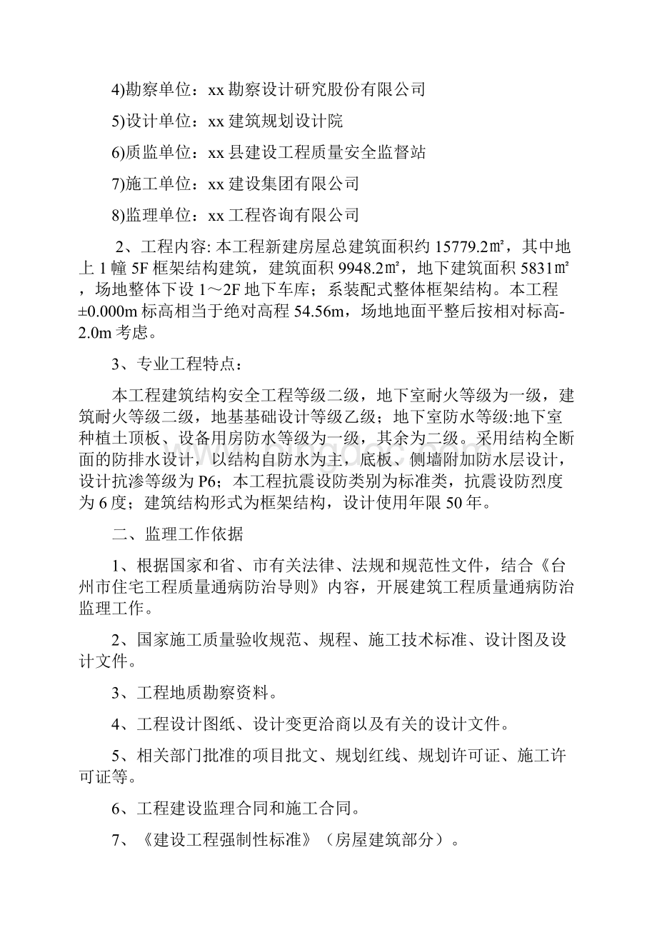 档案馆质量通病防治监理实施细则Word格式.docx_第2页