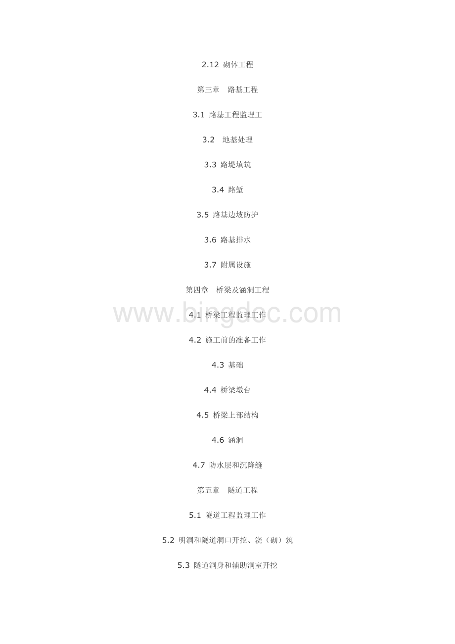 铁路监理实施细则.doc_第2页