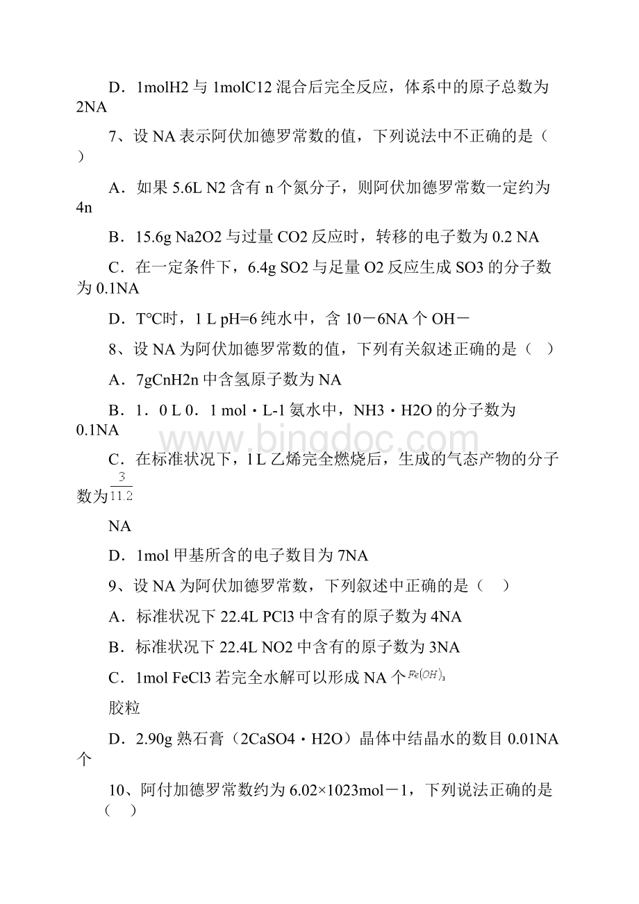 北京四中学年度化学第二次月考Word格式.docx_第3页