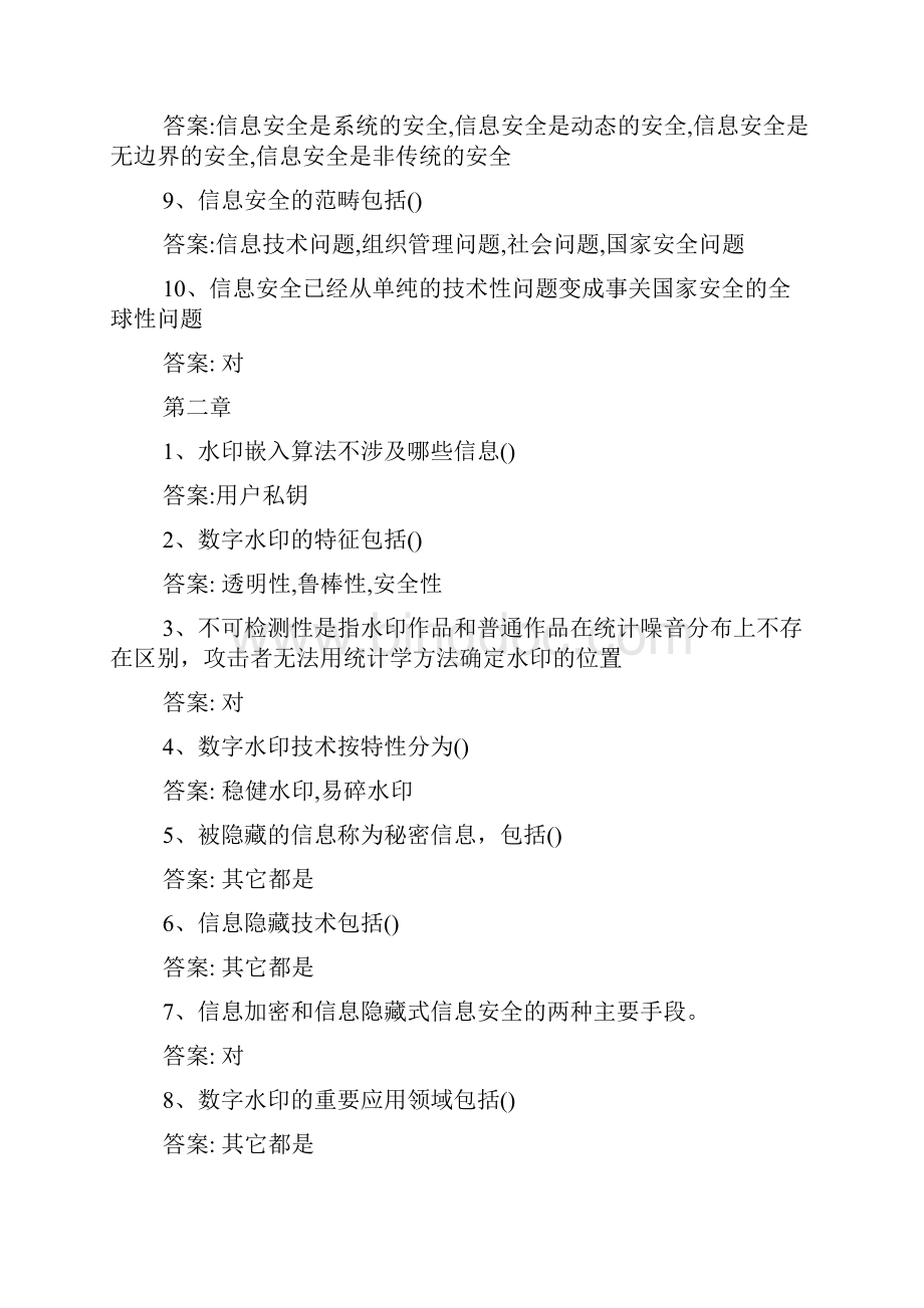 智慧树知到《信息安全技术的研究与发展》章节测试完整答案Word格式文档下载.docx_第2页