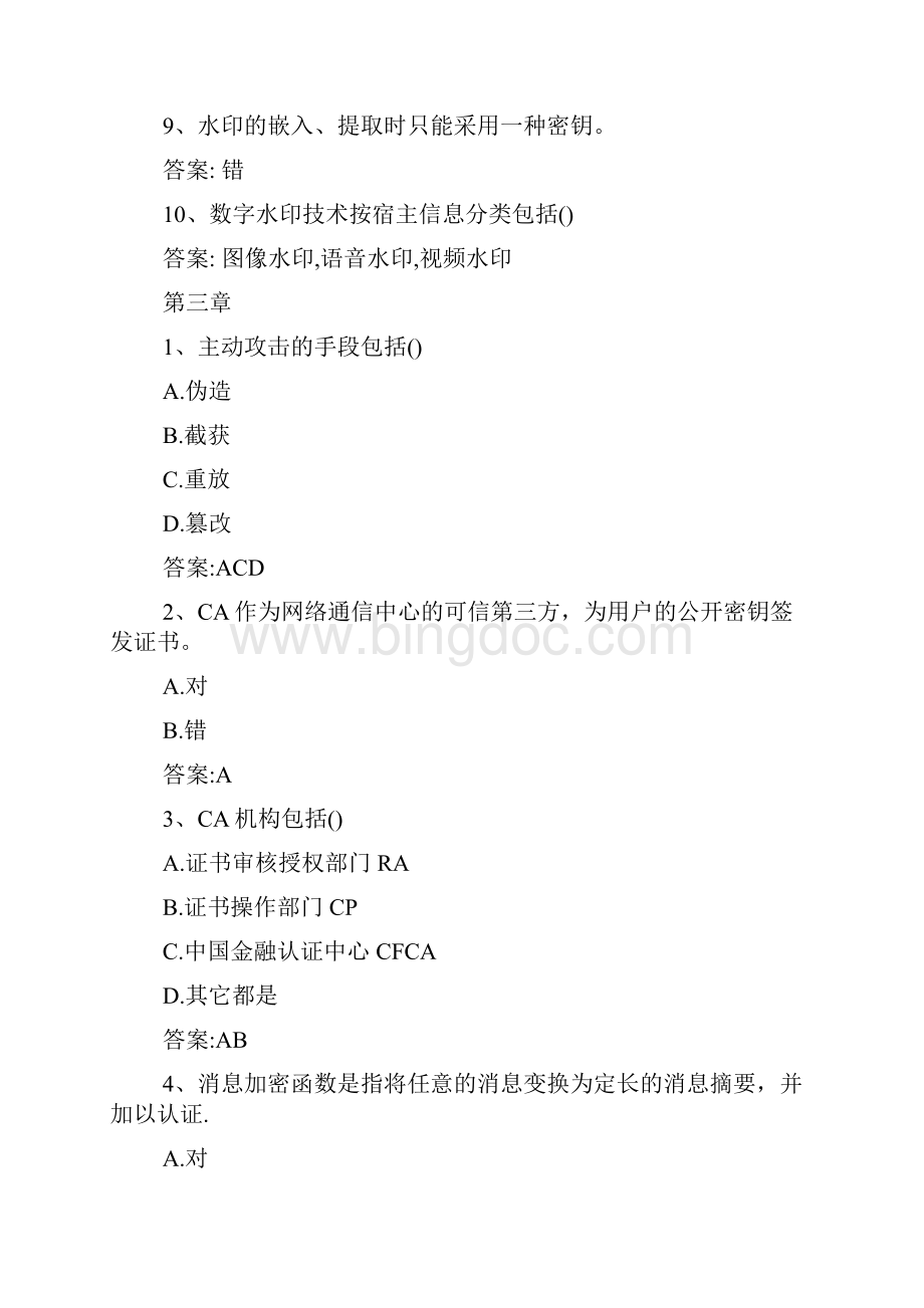 智慧树知到《信息安全技术的研究与发展》章节测试完整答案Word格式文档下载.docx_第3页