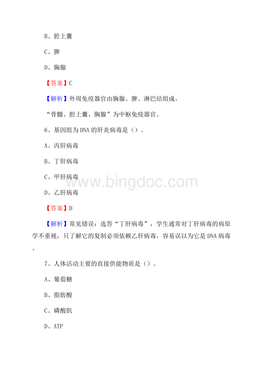 普兰店市第三人民医院《医学基础知识》招聘试题及答案Word格式.docx_第3页
