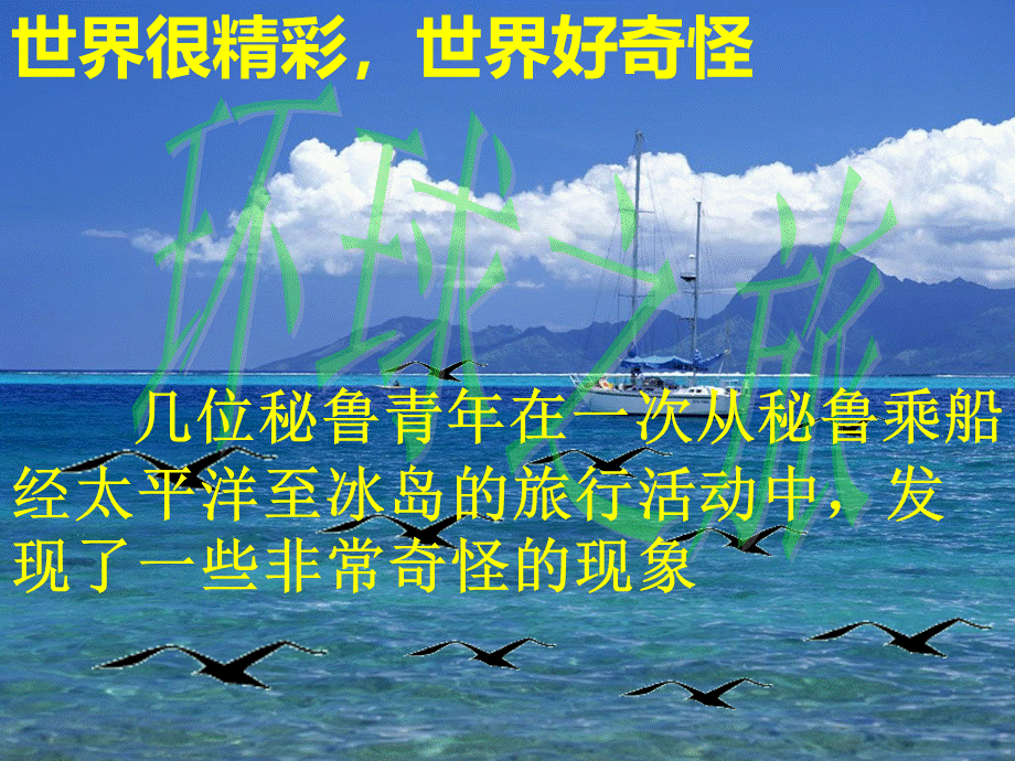 市优质课--大规模的海水运动.ppt_第1页