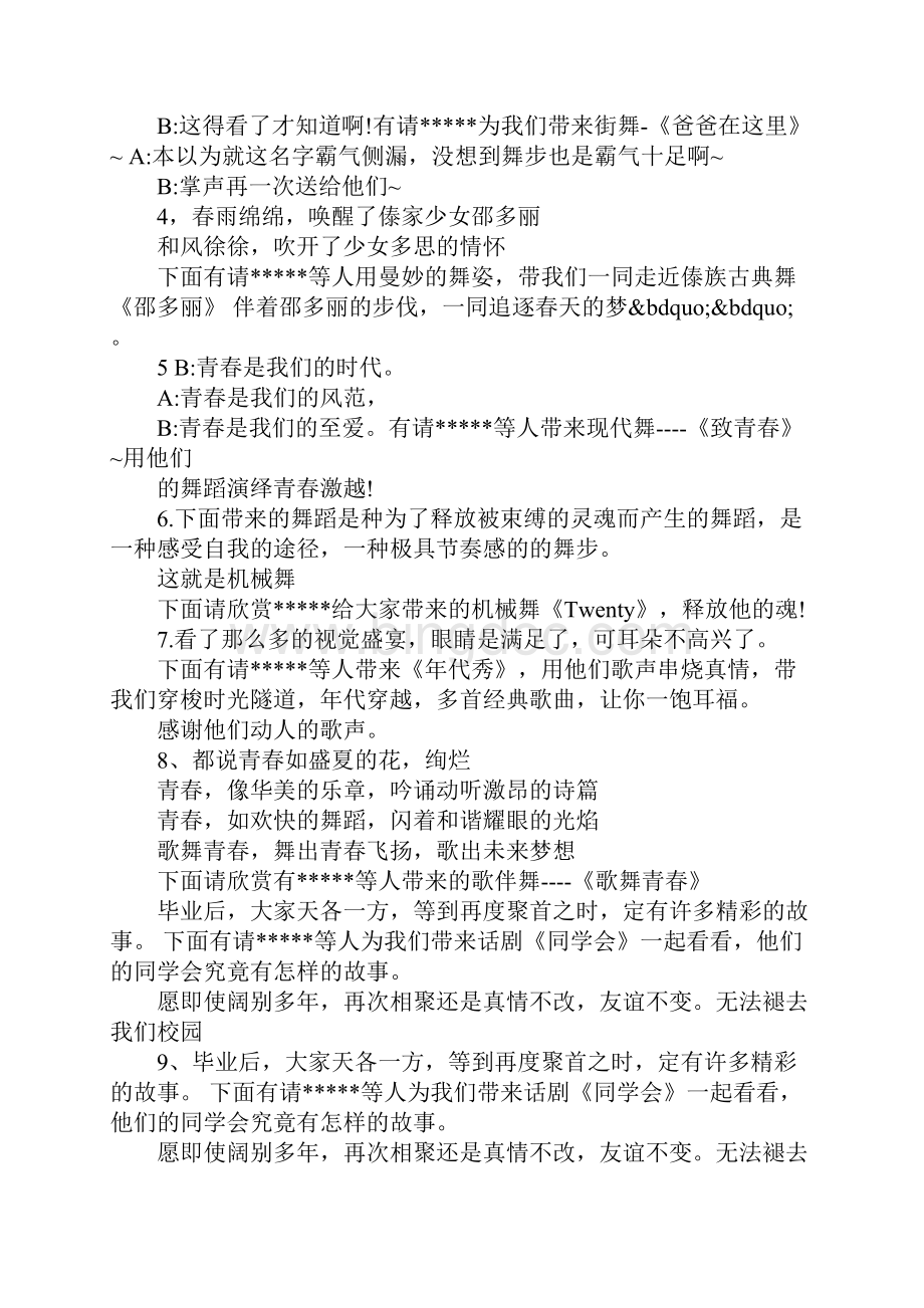 毕业季活动主持人串词Word文件下载.docx_第2页