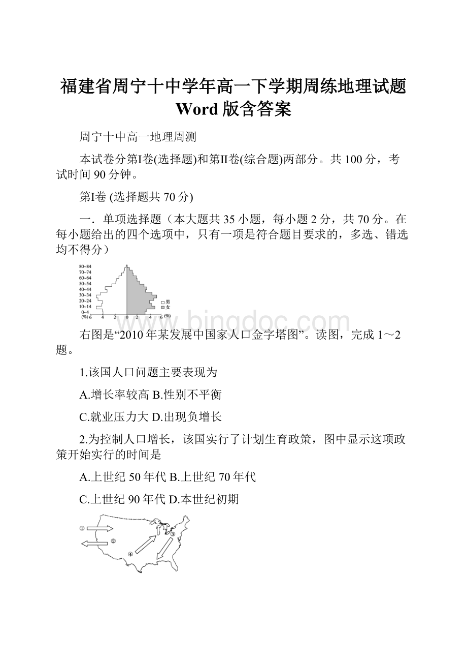 福建省周宁十中学年高一下学期周练地理试题 Word版含答案.docx