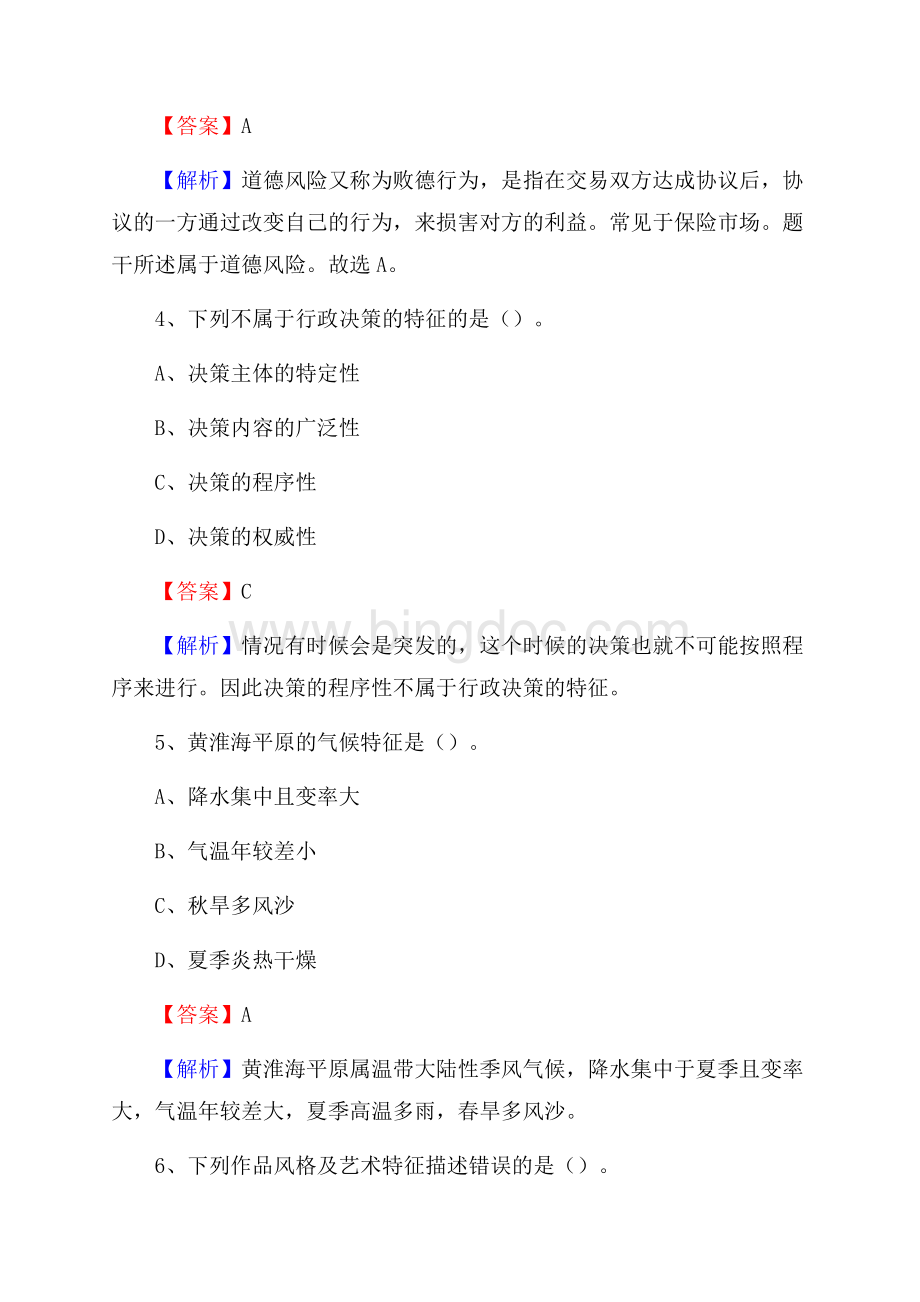 下半年江苏省南通市港闸区人民银行招聘毕业生试题及答案解析.docx_第3页