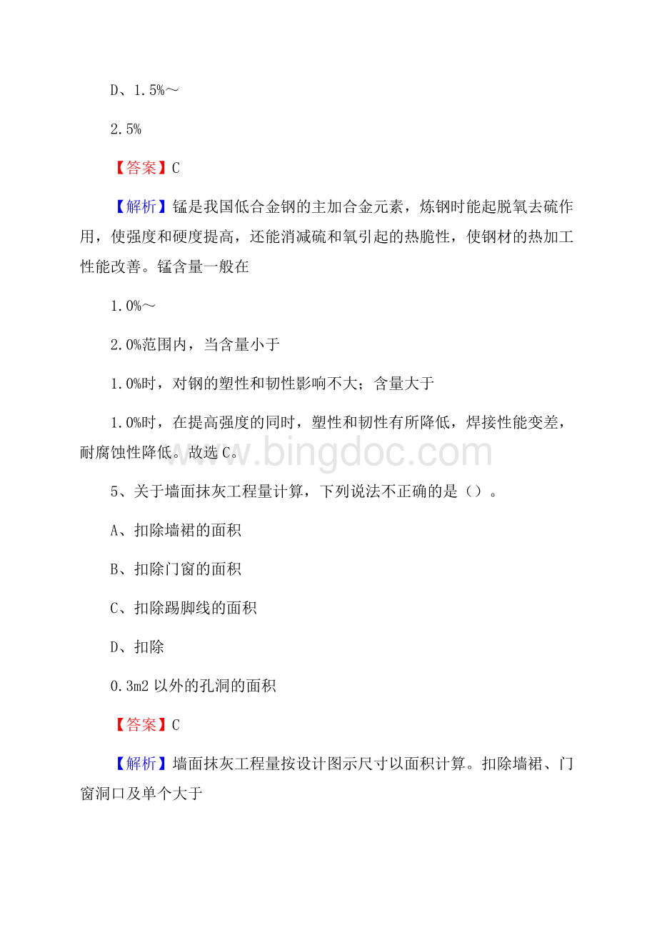 河南省漯河市临颍县单位公开招聘《土木工程基础知识》Word格式文档下载.docx_第3页