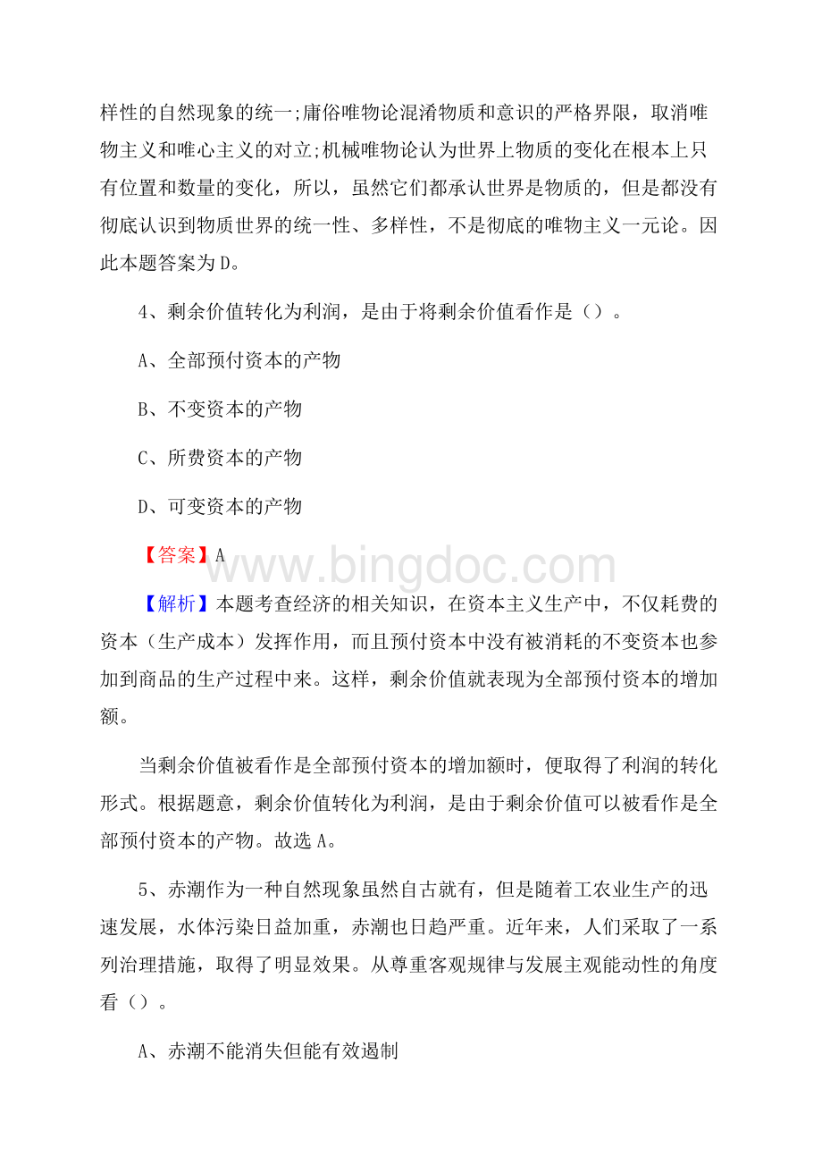 奎文区电力公司招聘《行政能力测试》试题及解析Word格式文档下载.docx_第3页