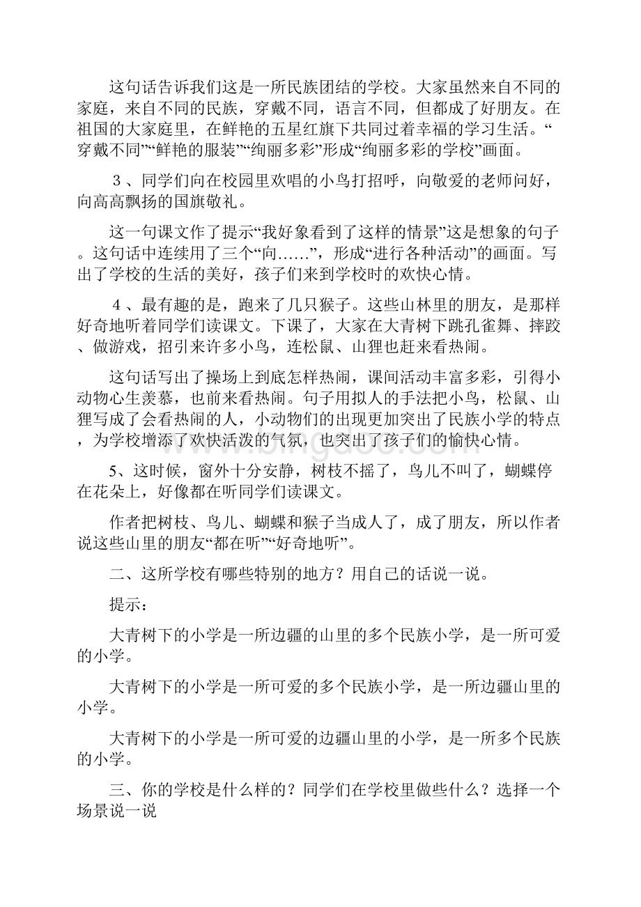 部编版三年级语文上册全册课后习题答案Word格式文档下载.docx_第2页