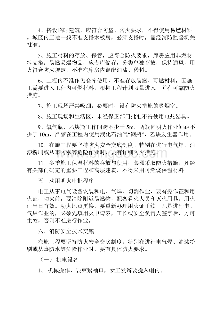 消防安全施工方案.docx_第3页