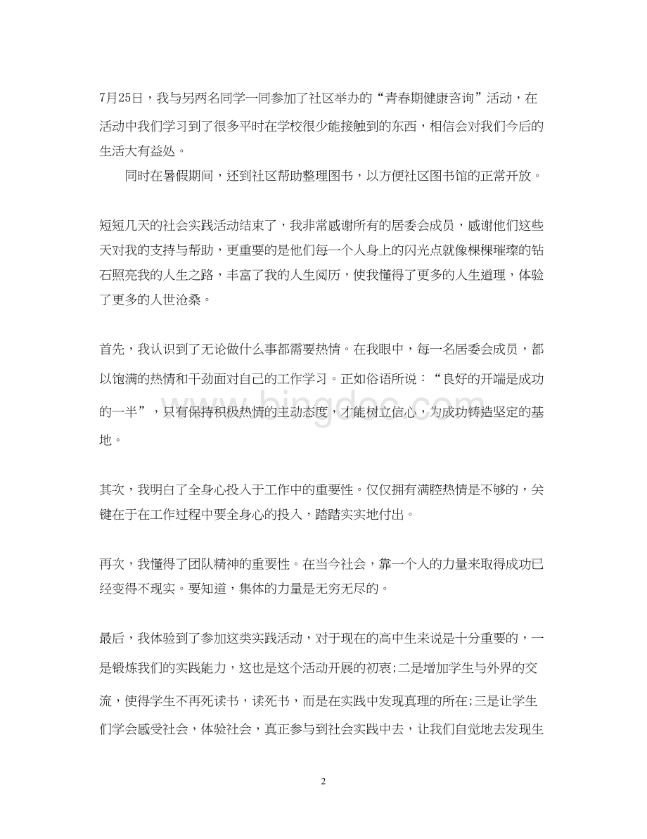 2023参加八一活动心得体会.docx_第2页