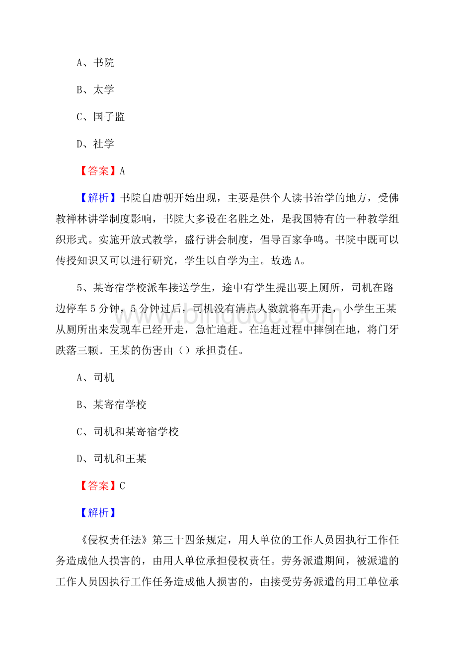 上海市医药学校教师招聘试题及答案.docx_第3页