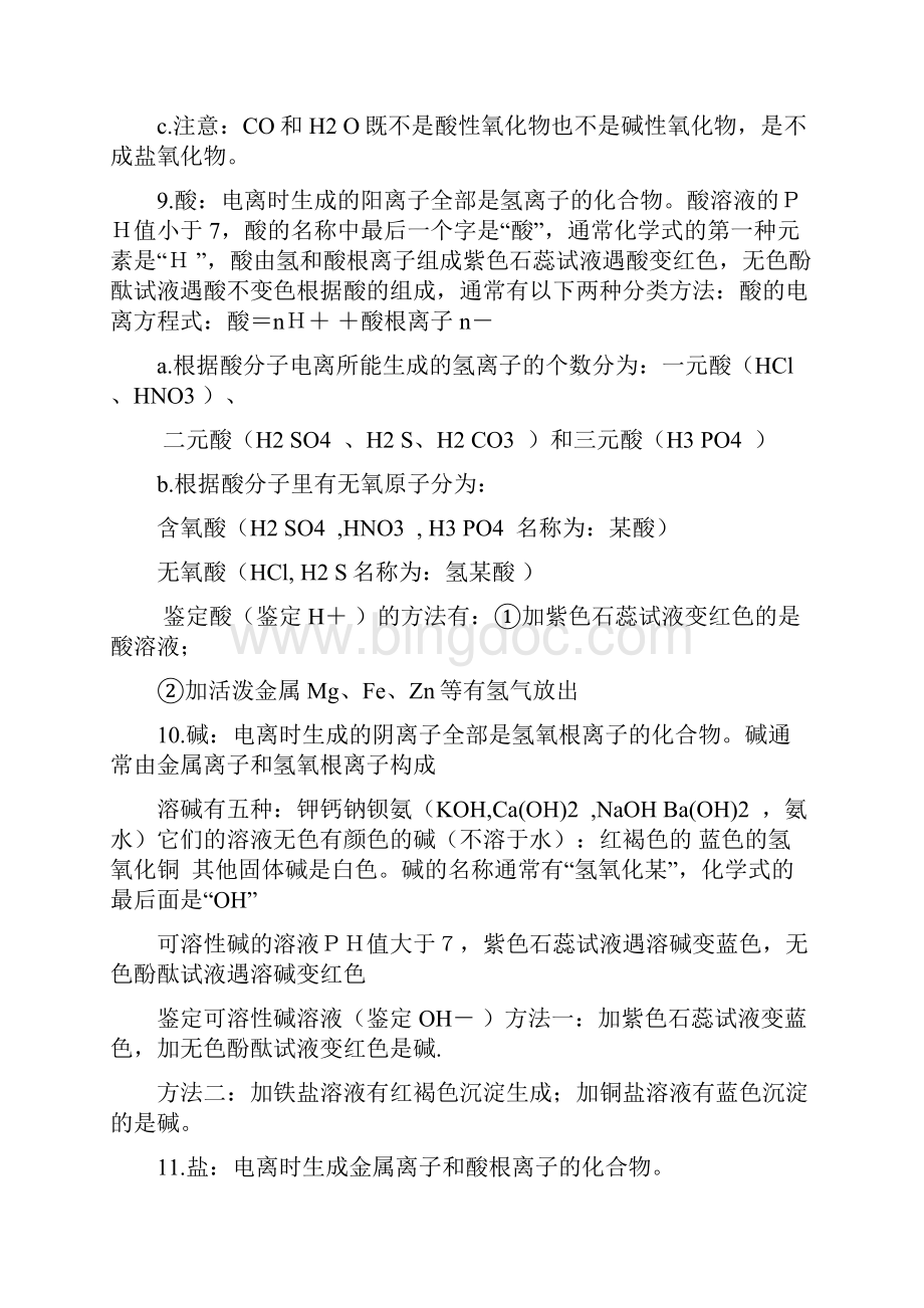 中考化学总复习基础知识详细总结Word下载.docx_第3页