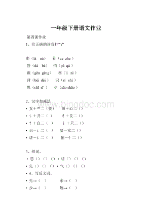 一年级下册语文作业.docx