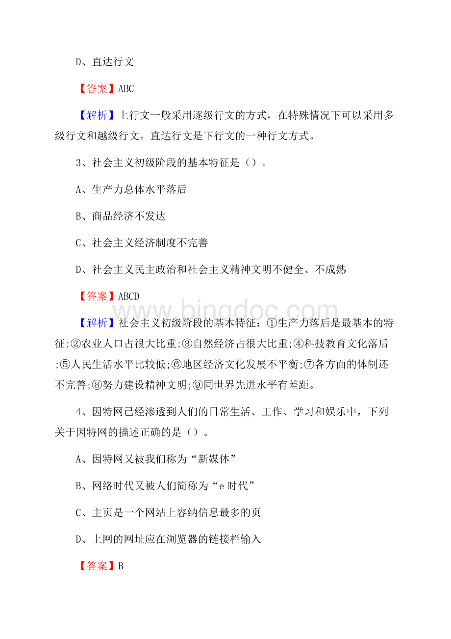 岱山县联通公司招聘考试试题及答案Word文档下载推荐.docx_第2页