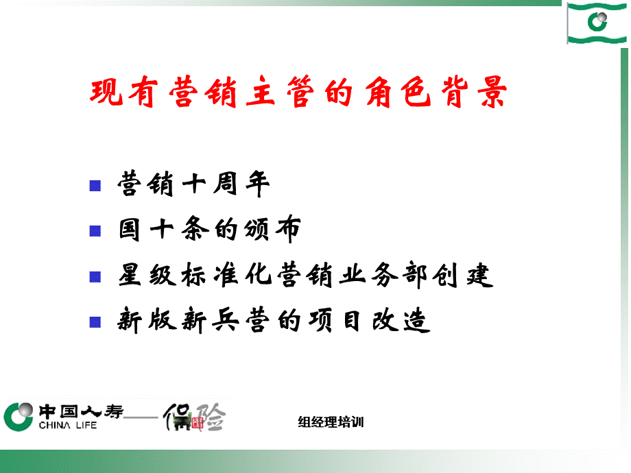 主管魅力优质PPT.ppt_第3页