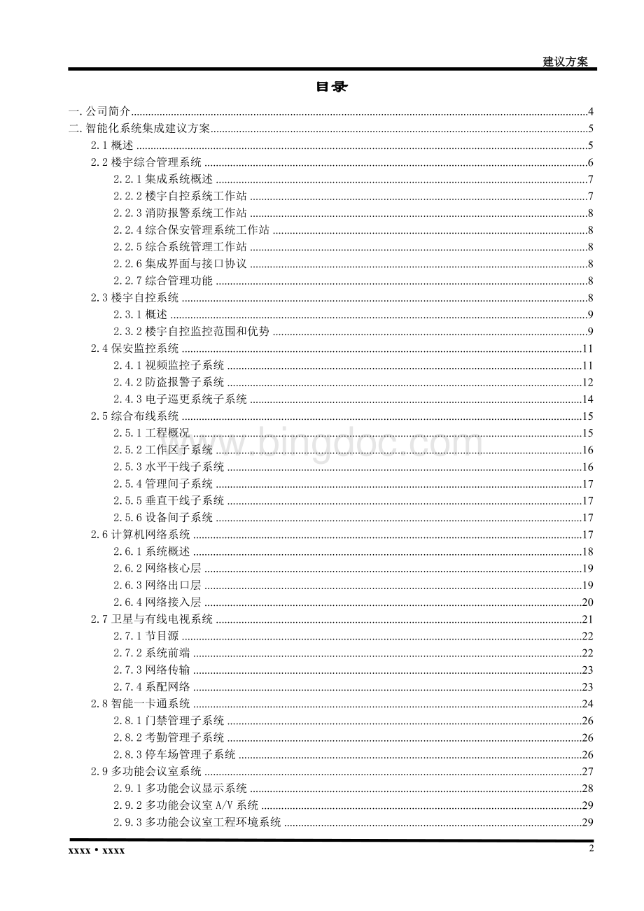 智能大厦标准模版Word文件下载.doc_第3页