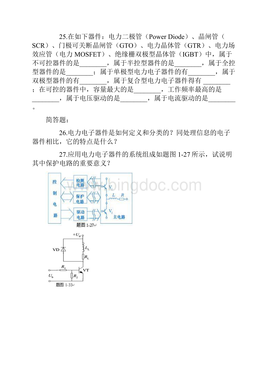 南京信息工程大学电力电子技术期末考试复习题.docx_第3页