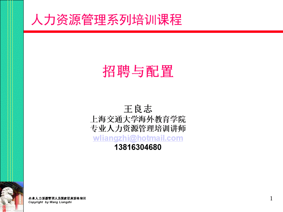 人力资源管理系列--招聘与甄选(上汽)优质PPT.ppt_第1页