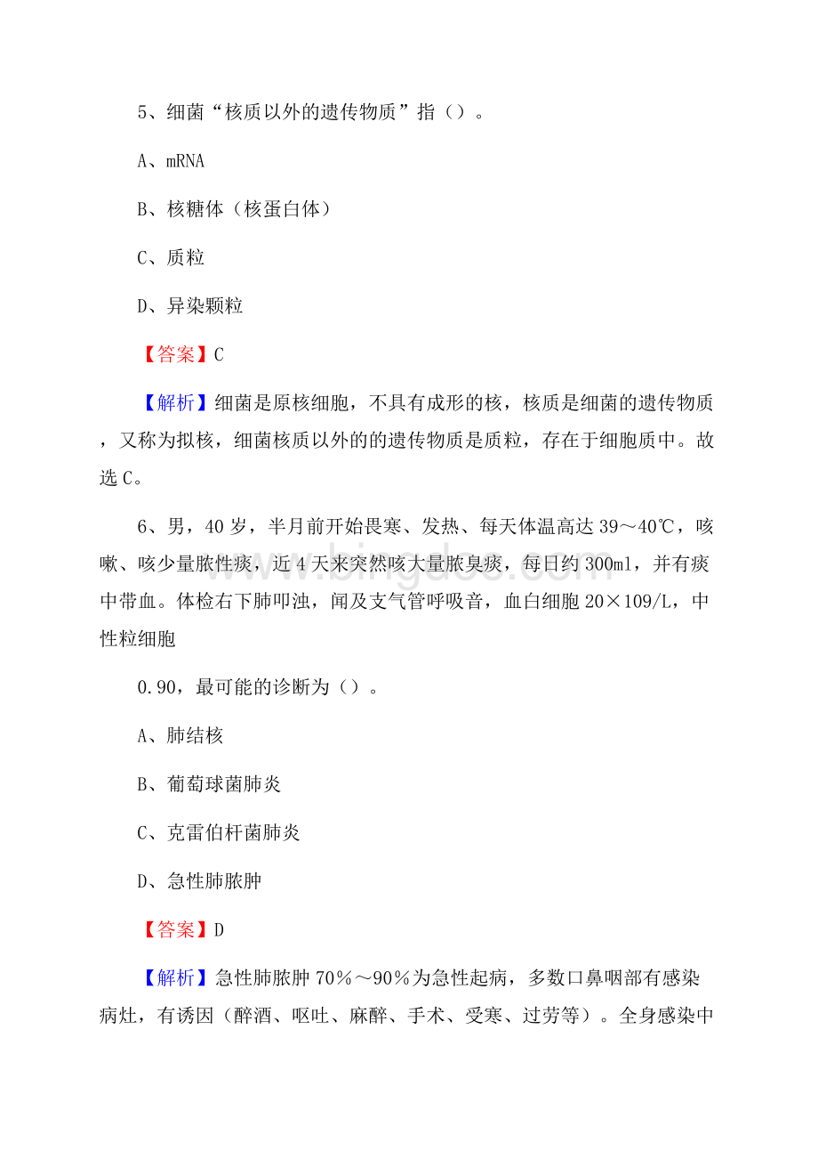 广饶县妇幼保健院招聘试题及解析Word格式文档下载.docx_第3页