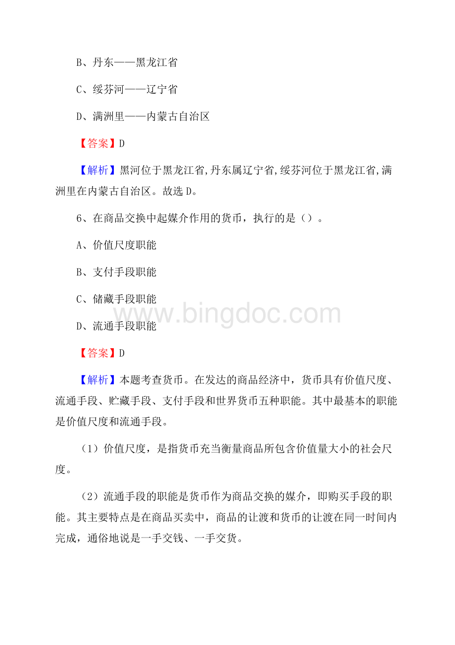 辽宁省丹东市振兴区卫生健康系统招聘试题及答案解析.docx_第3页