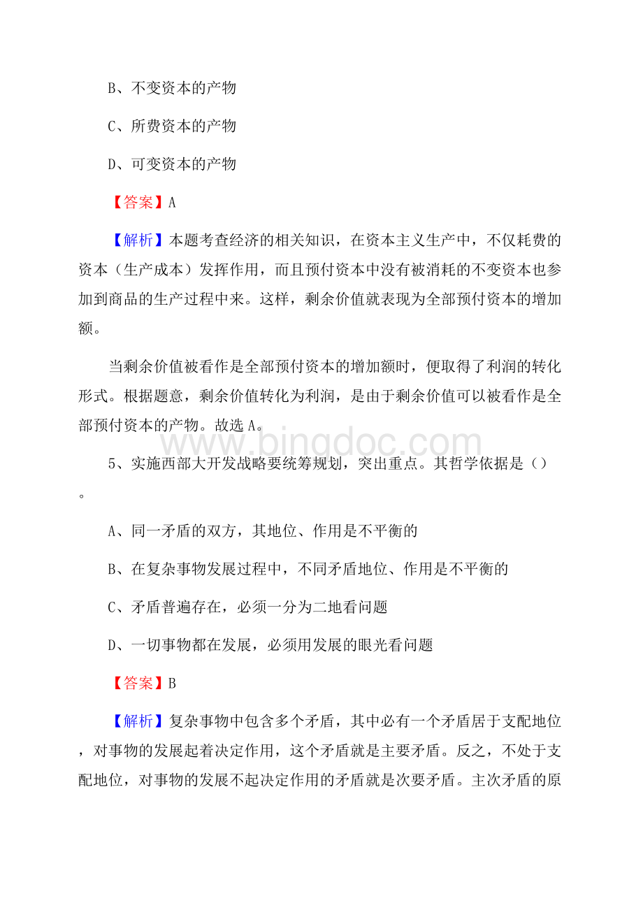 华坪县邮储银行人员招聘试题及答案解析.docx_第3页