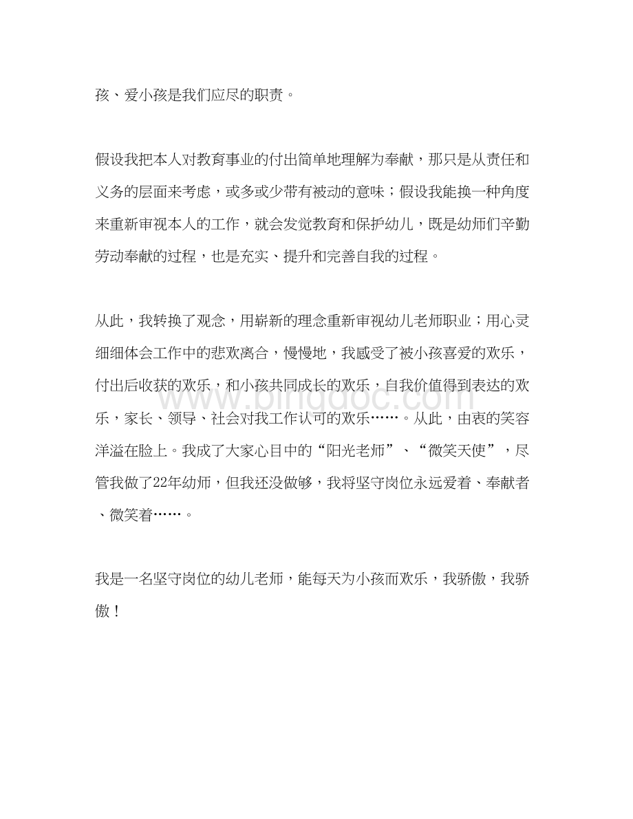 2023四有教师我阳光我自豪参考演讲稿.docx_第3页