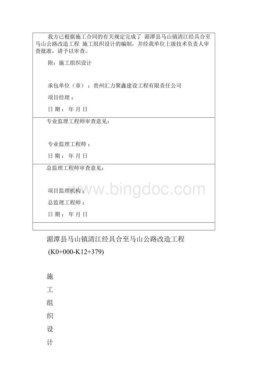 四级沥青公路工程施工组织设计.docx_第2页