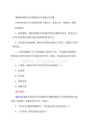 吉林省松原市宁江区教师招聘《教育学、教育心理、教师法》真题.docx