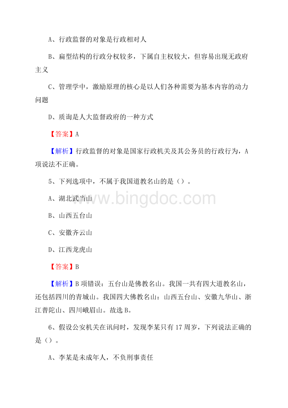 陕西省西安市未央区上半年社区专职工作者《公共基础知识》试题.docx_第3页