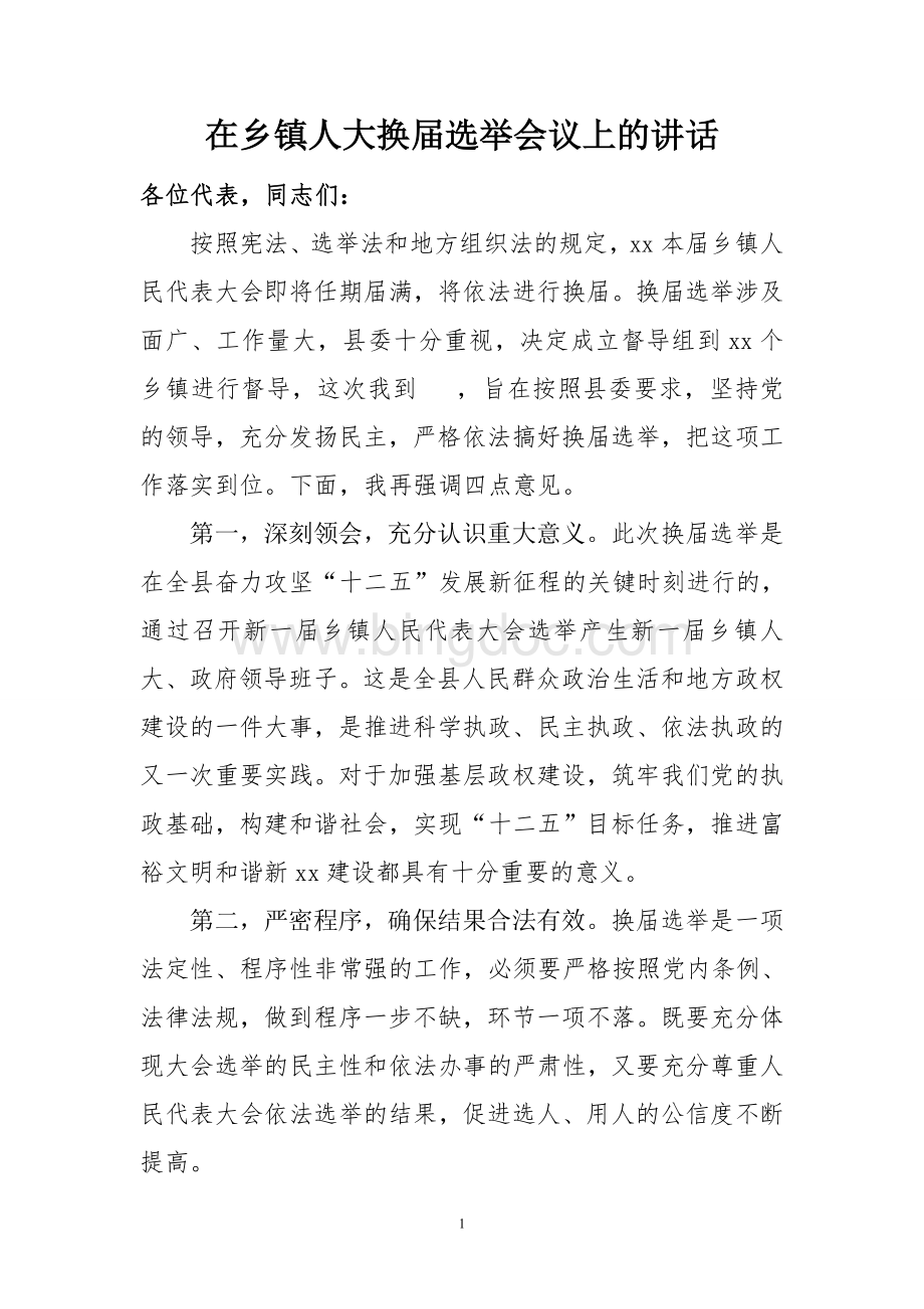 在乡镇人大换届选举会议上的讲话Word文件下载.doc